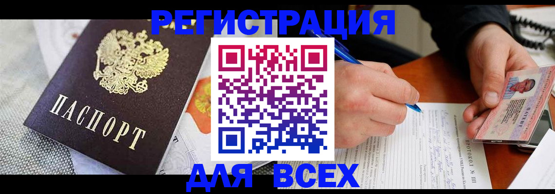 прописка законно в Аргуне