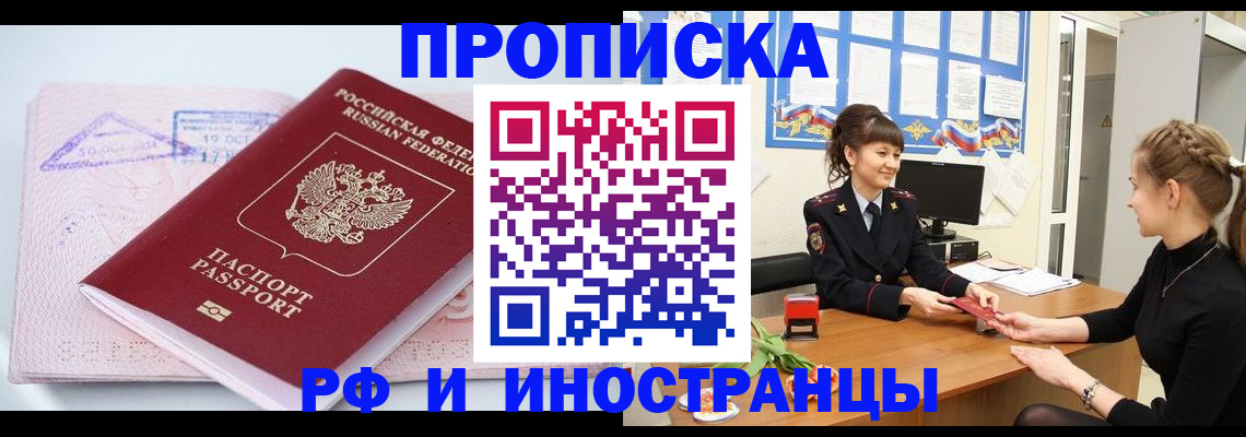 прописка иностранных граждан в Аргуне